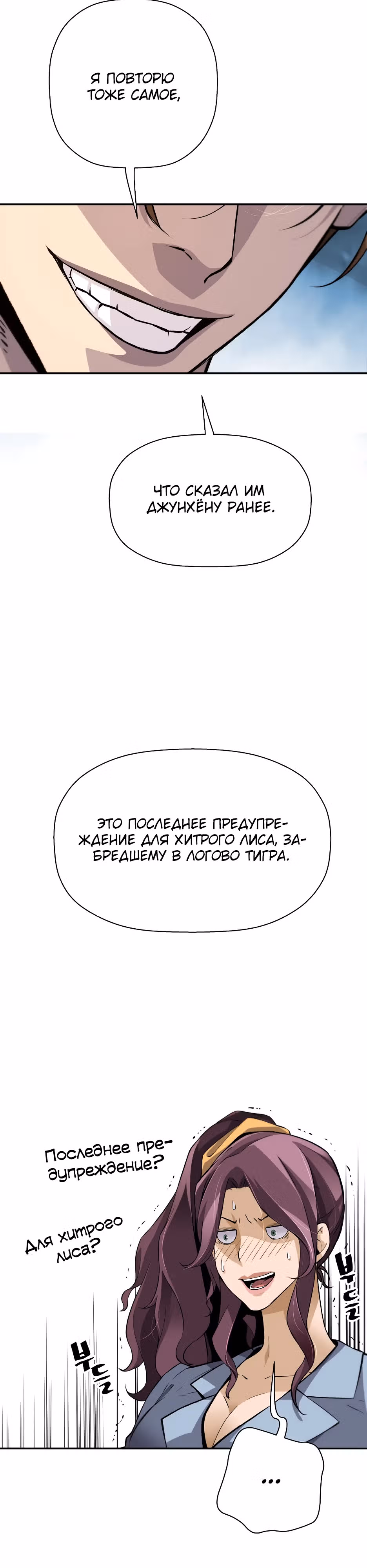 Легенда о Регрессии — Том 1 · Глава 141, страница 8