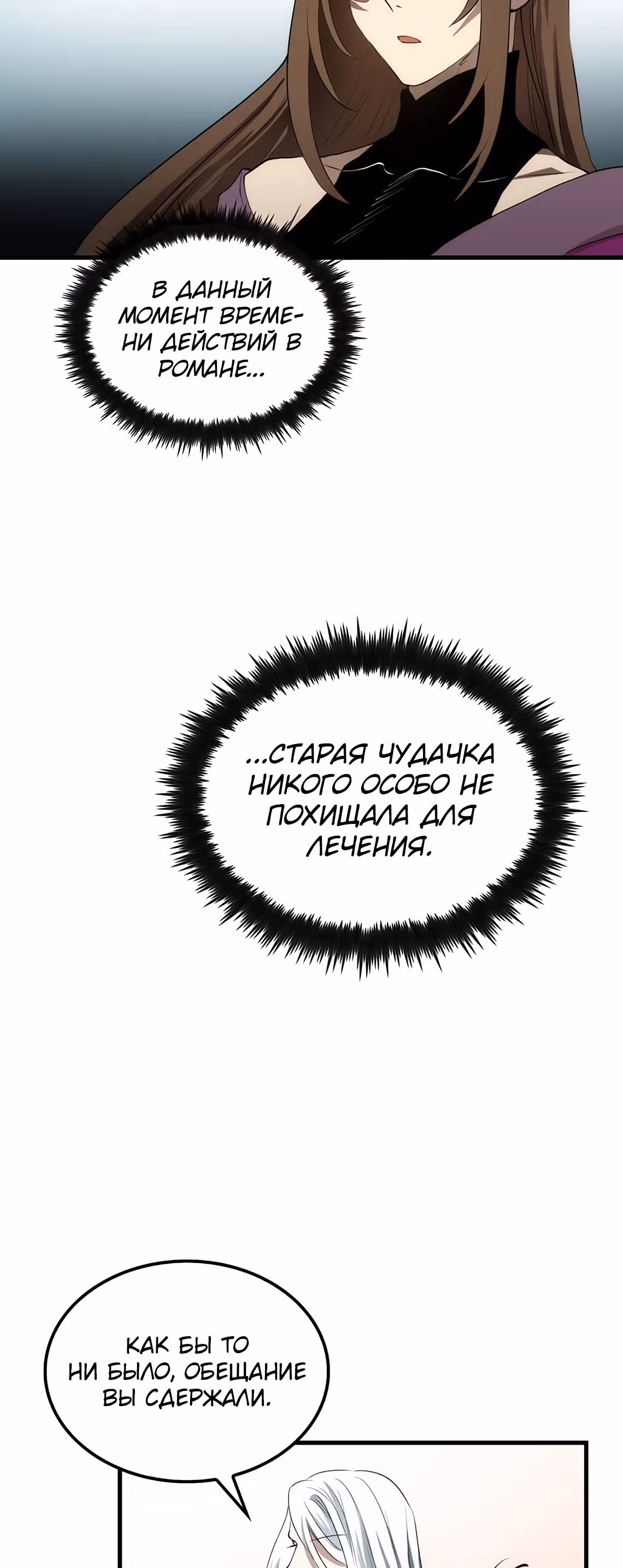 Вторая жизнь хирурга — Том 1 · Глава 55, страница 11
