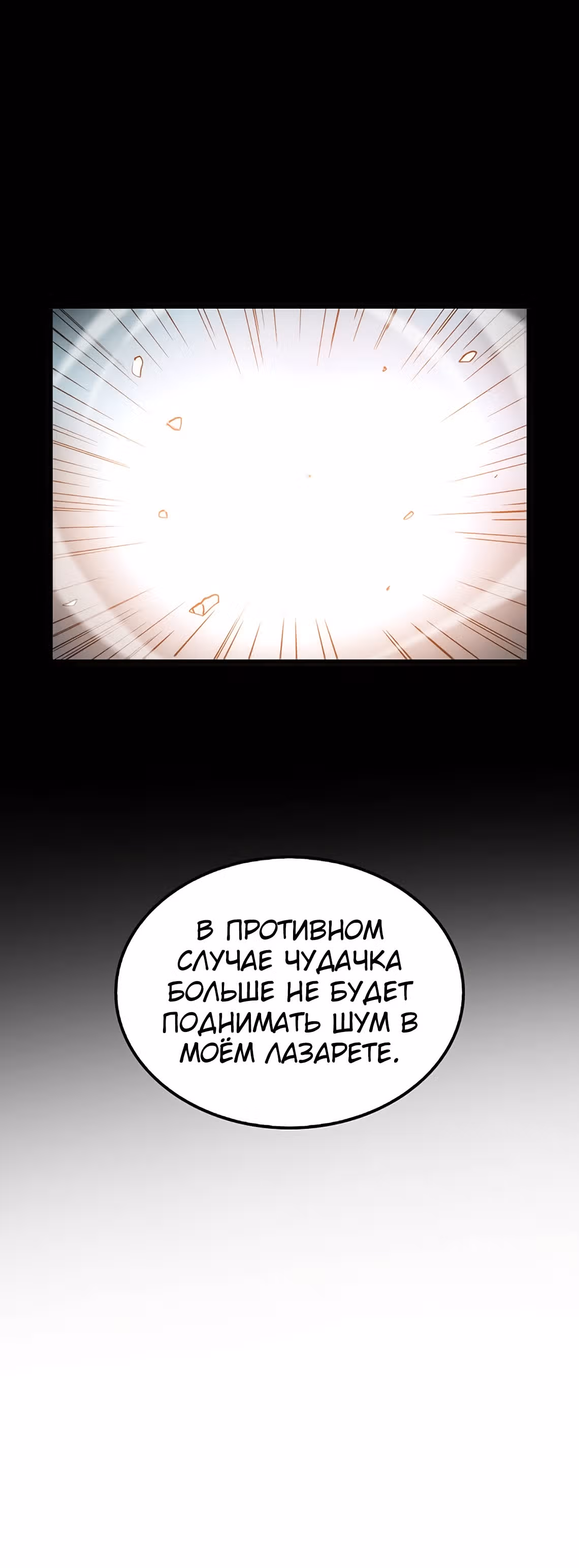 Вторая жизнь хирурга — Том 1 · Глава 55, страница 19