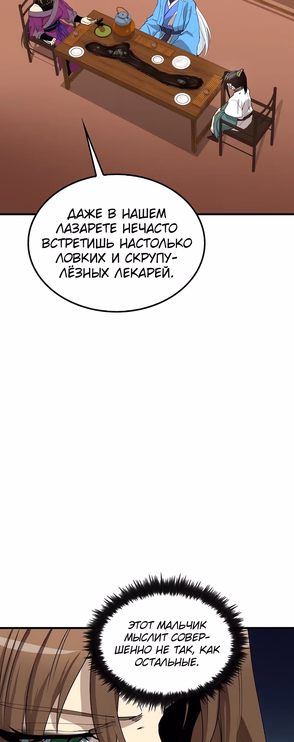 Вторая жизнь хирурга — Том 1 · Глава 55, страница 45