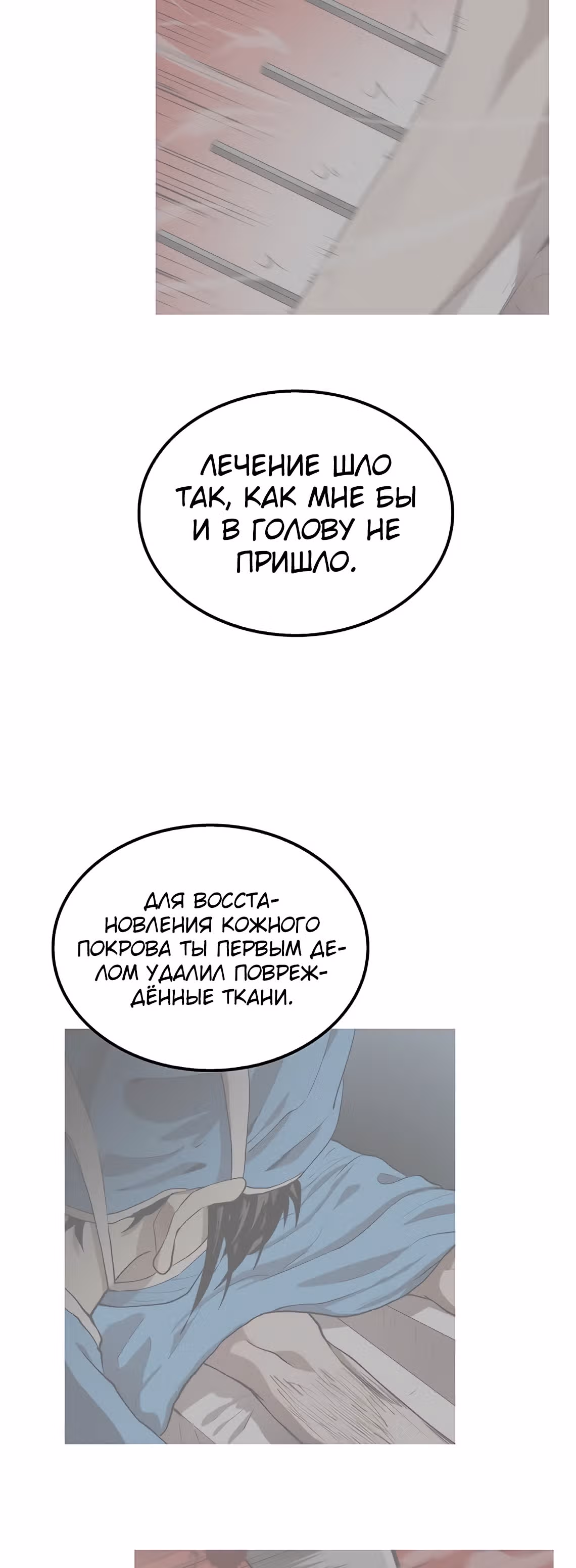 Вторая жизнь хирурга — Том 1 · Глава 55, страница 52
