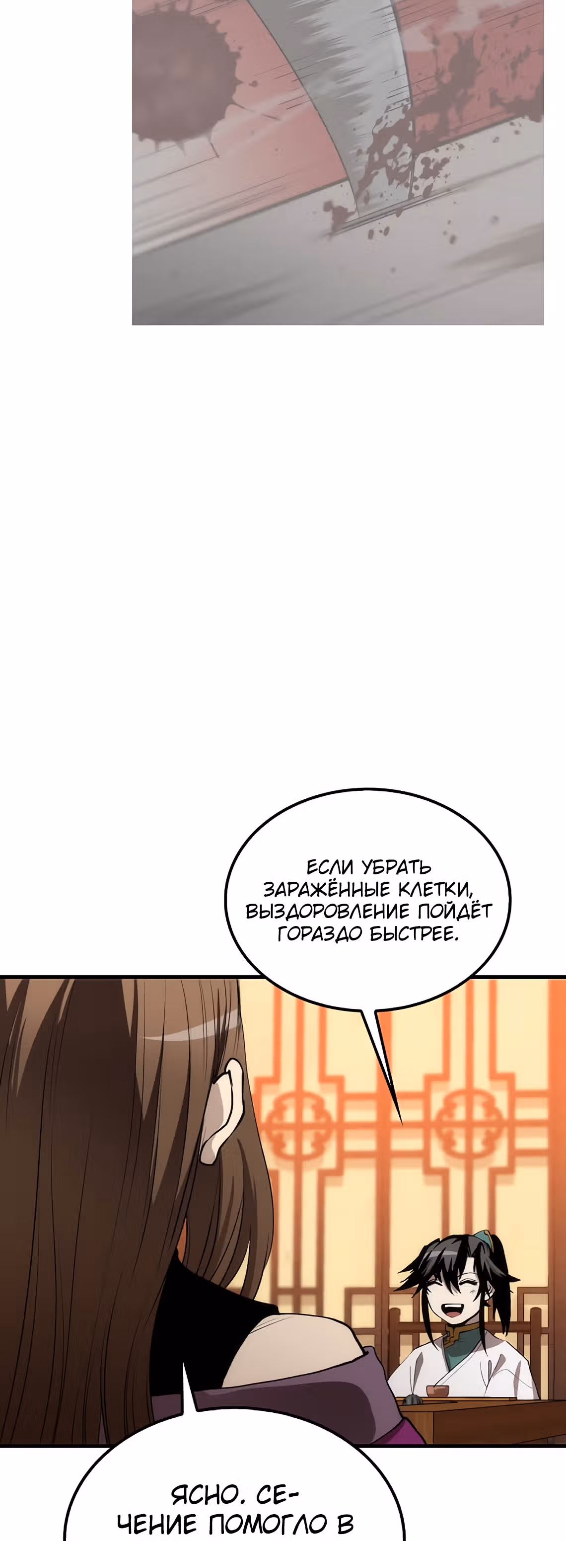 Вторая жизнь хирурга — Том 1 · Глава 55, страница 53