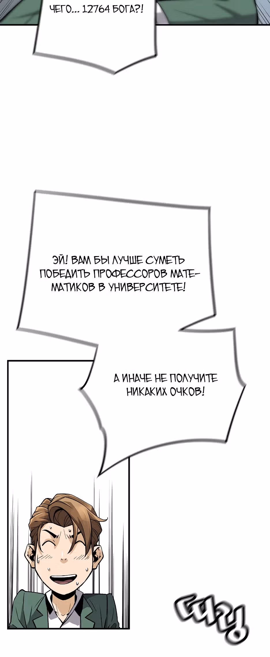 Легенда о Регрессии — Том 1 · Глава 142, страница 20