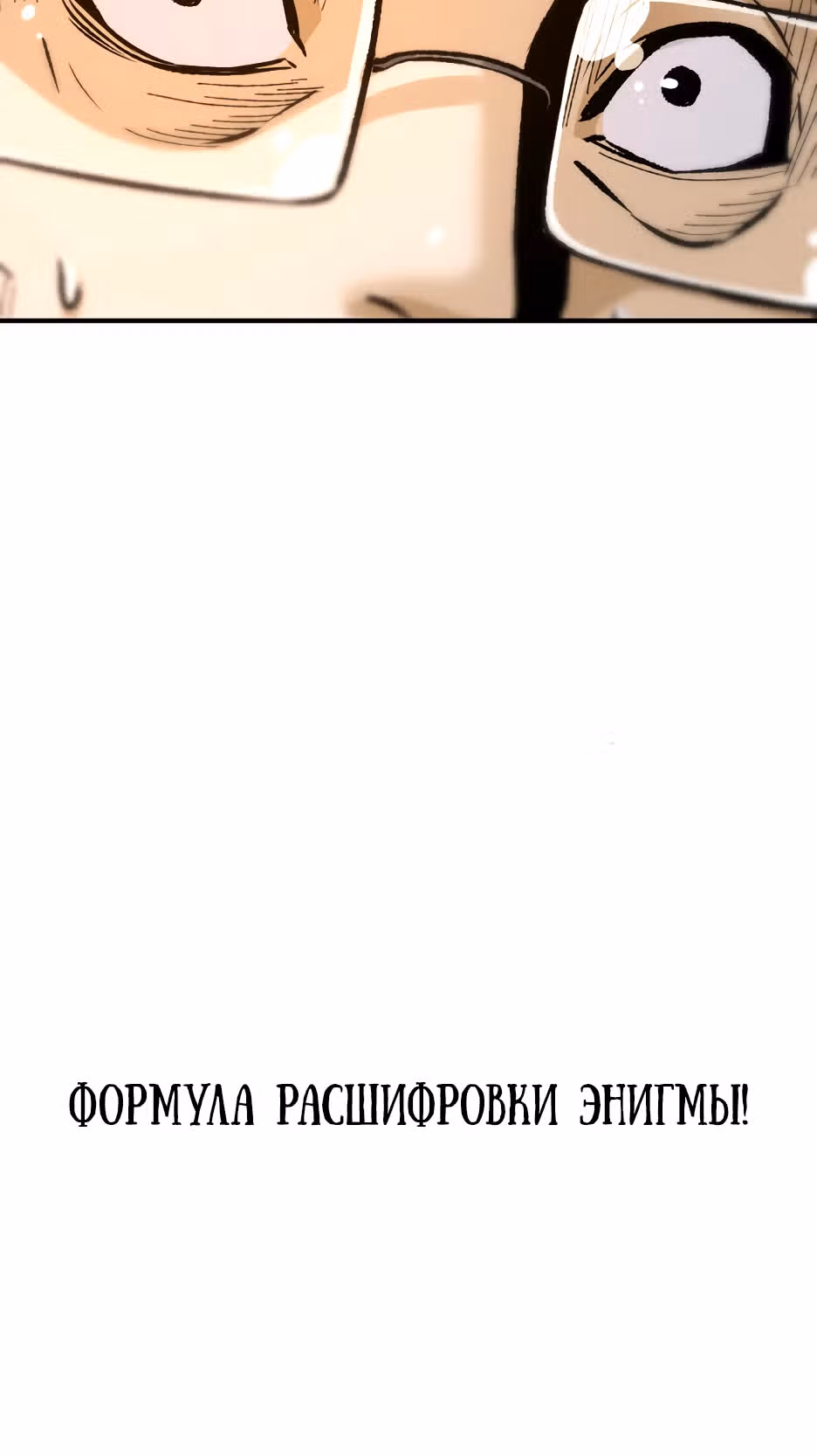Легенда о Регрессии — Том 1 · Глава 142, страница 30