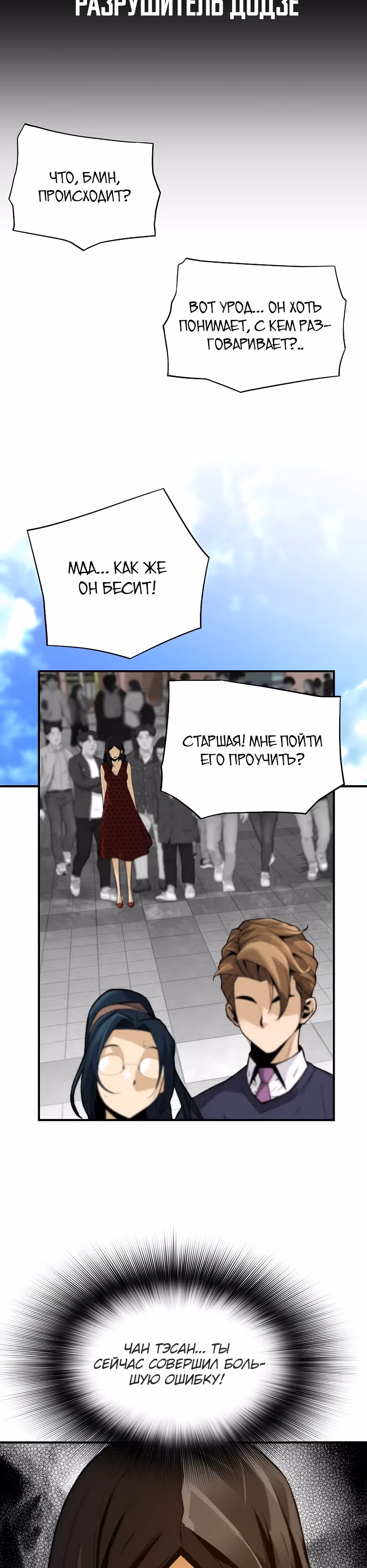 Легенда о Регрессии — Том 1 · Глава 142, страница 4
