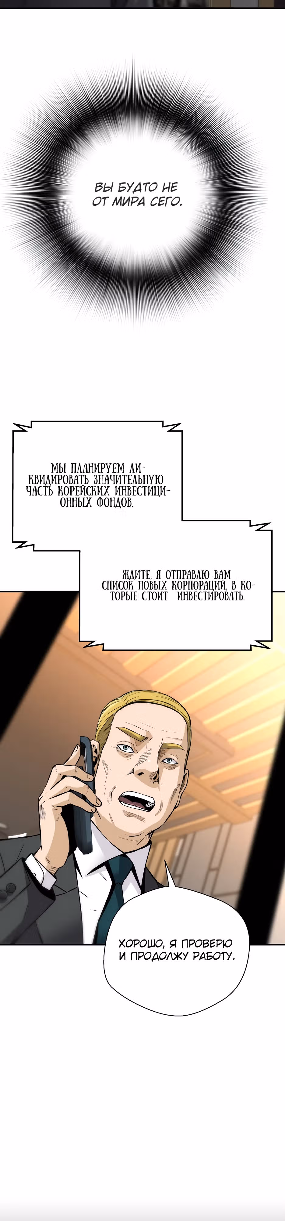 Легенда о Регрессии — Том 1 · Глава 142, страница 7