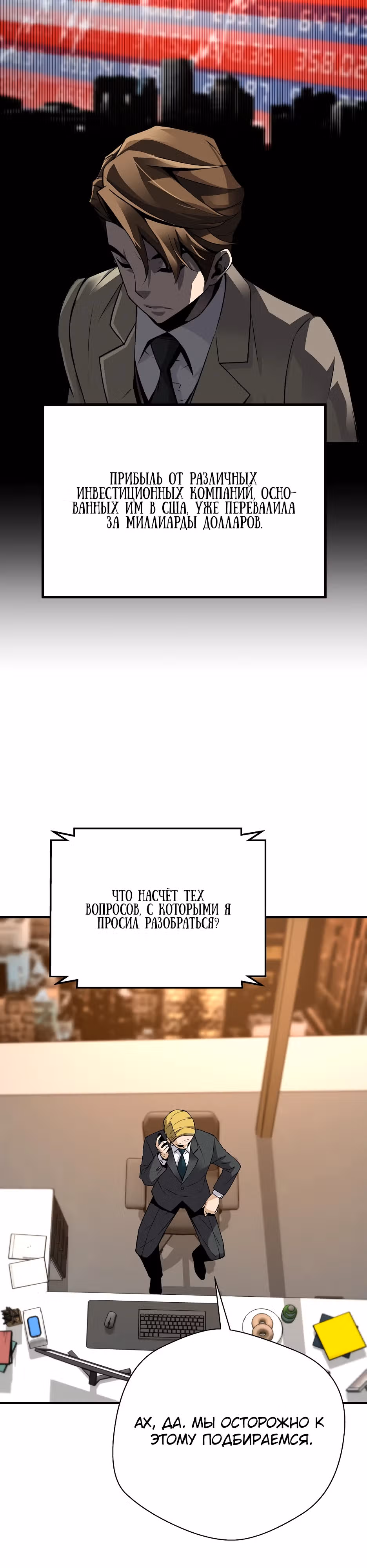Легенда о Регрессии — Том 1 · Глава 142, страница 9
