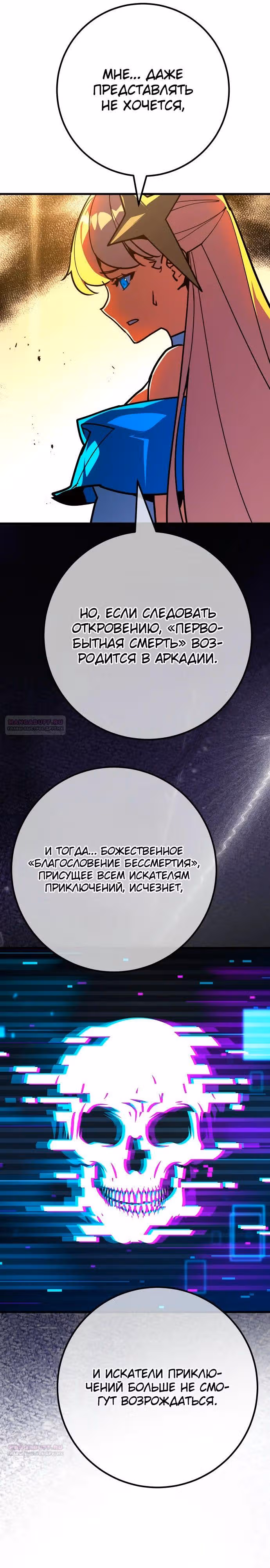 Сильнейший ранкер-тролль — Том 1 · Глава 132, страница 18