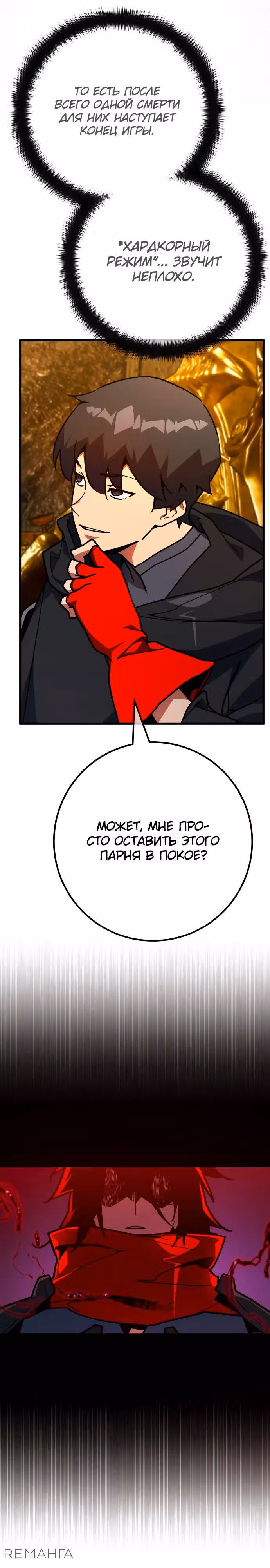 Сильнейший ранкер-тролль — Том 1 · Глава 132, страница 19