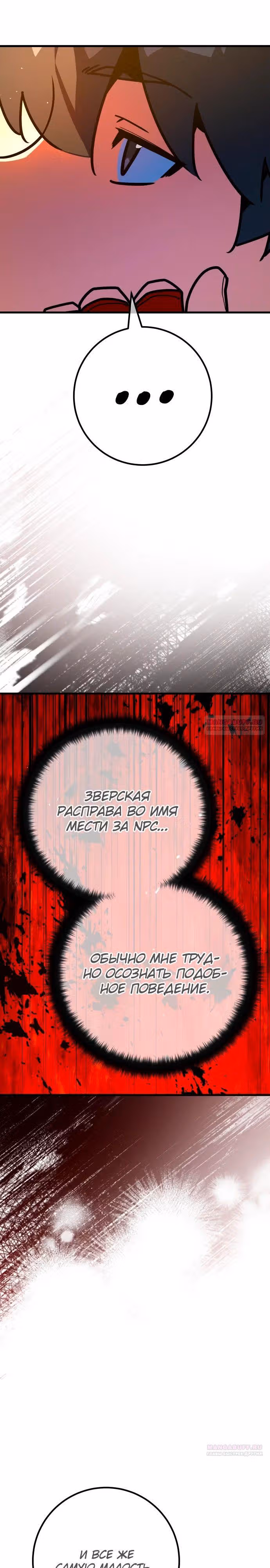 Сильнейший ранкер-тролль — Том 1 · Глава 132, страница 20