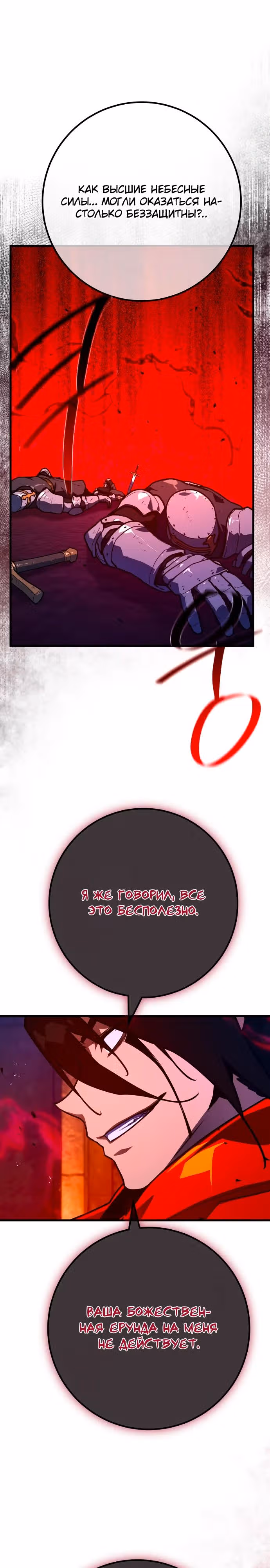 Сильнейший ранкер-тролль — Том 1 · Глава 132, страница 3