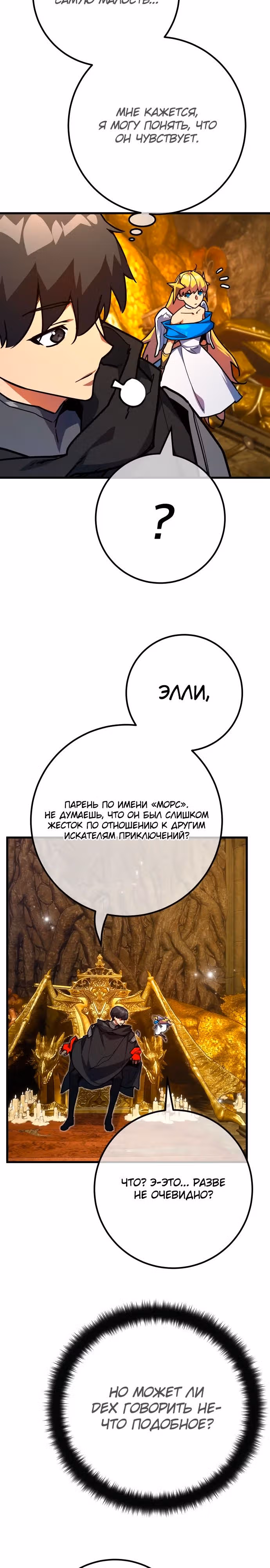 Сильнейший ранкер-тролль — Том 1 · Глава 132, страница 21