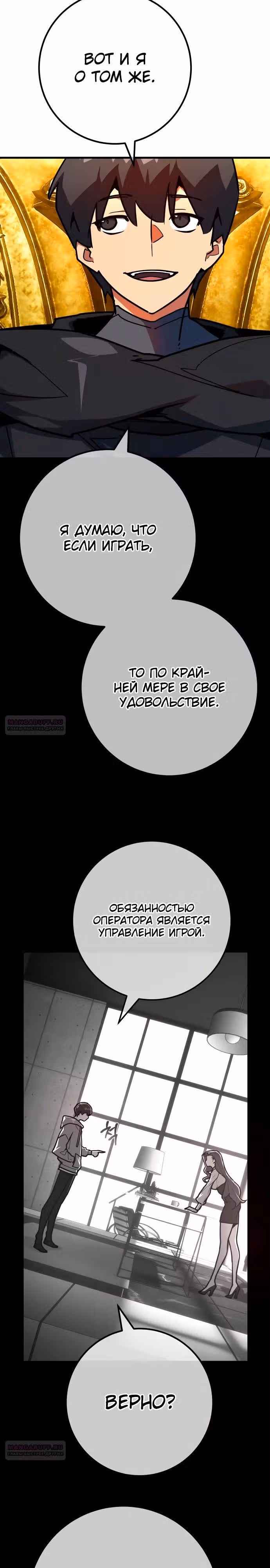 Сильнейший ранкер-тролль — Том 1 · Глава 132, страница 22