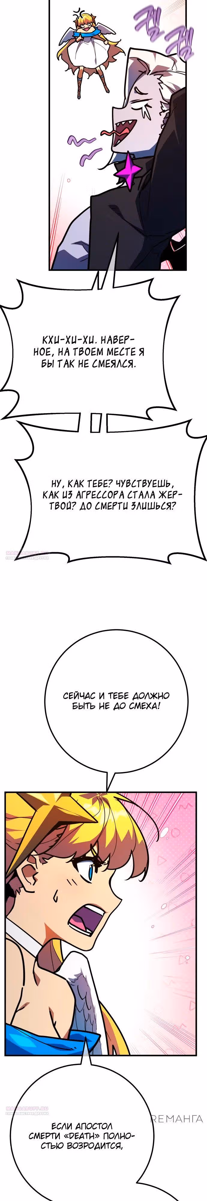 Сильнейший ранкер-тролль — Том 1 · Глава 132, страница 26