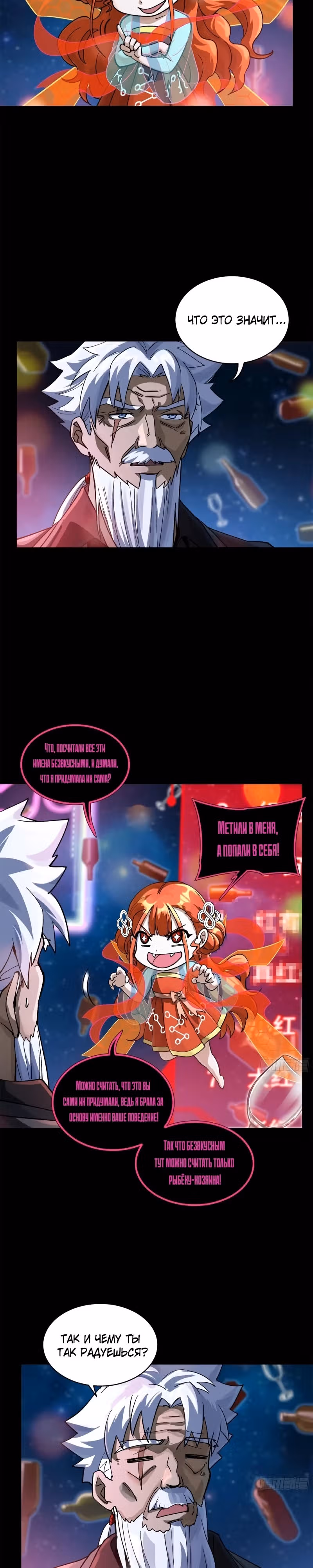Регрессия Сильнейшего Мастера — Том 1 · Глава 202, страница 2