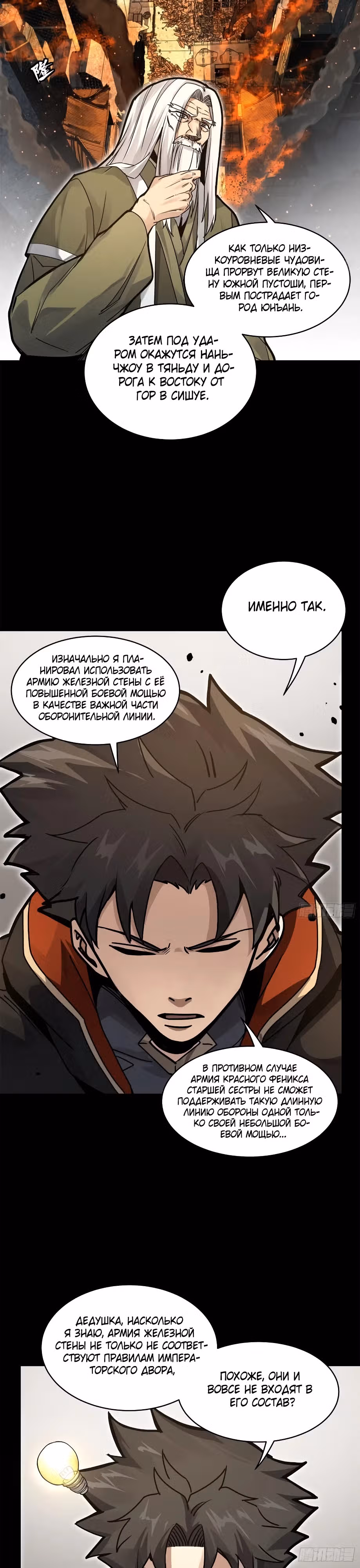 Регрессия Сильнейшего Мастера — Том 1 · Глава 203, страница 24