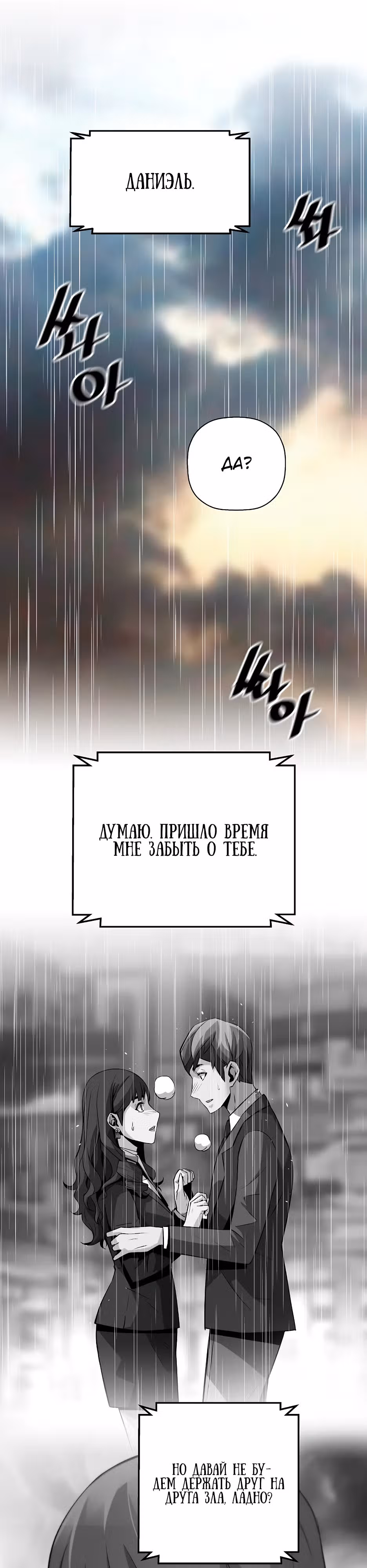 Легенда о Регрессии — Том 1 · Глава 143, страница 8