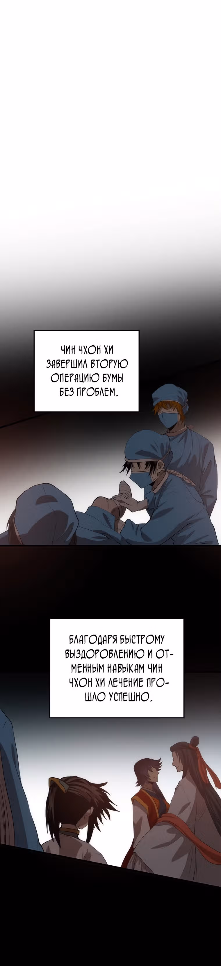 Вторая жизнь хирурга — Том 1 · Глава 56, страница 41