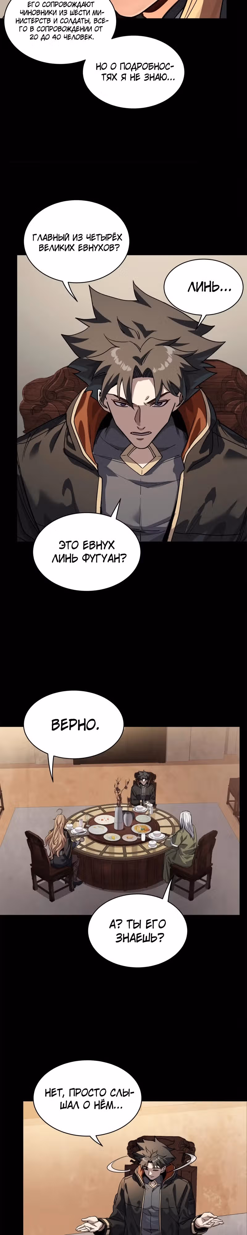 Регрессия Сильнейшего Мастера — Том 1 · Глава 204, страница 16