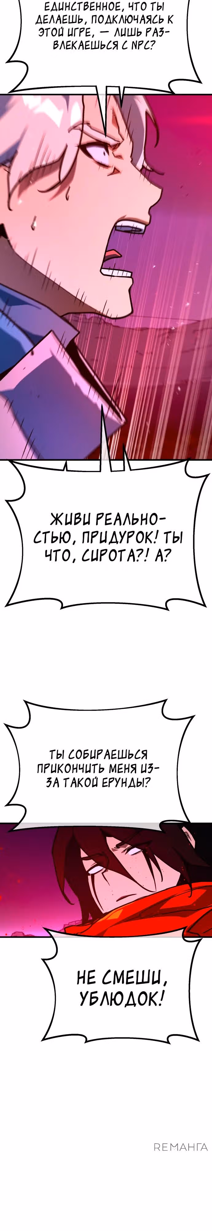 Сильнейший ранкер-тролль — Том 1 · Глава 131, страница 15