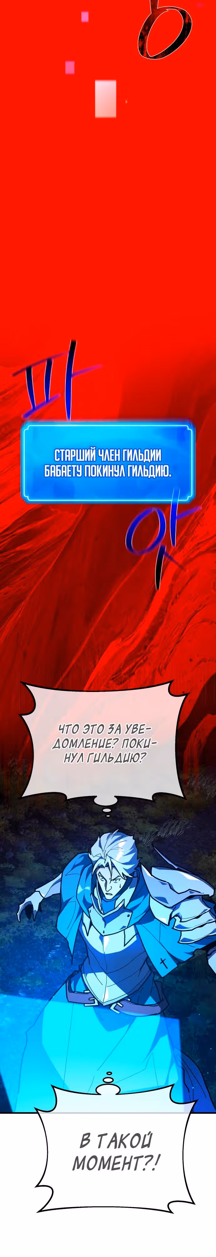 Сильнейший ранкер-тролль — Том 1 · Глава 131, страница 3