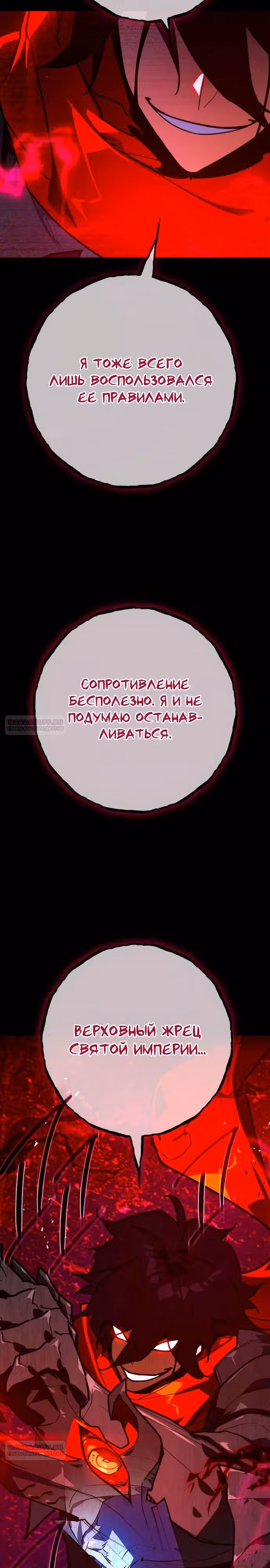 Сильнейший ранкер-тролль — Том 1 · Глава 131, страница 40