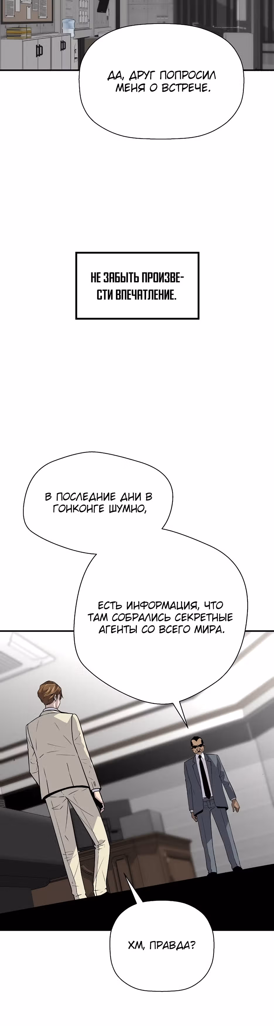 Легенда о Регрессии — Том 1 · Глава 144, страница 15