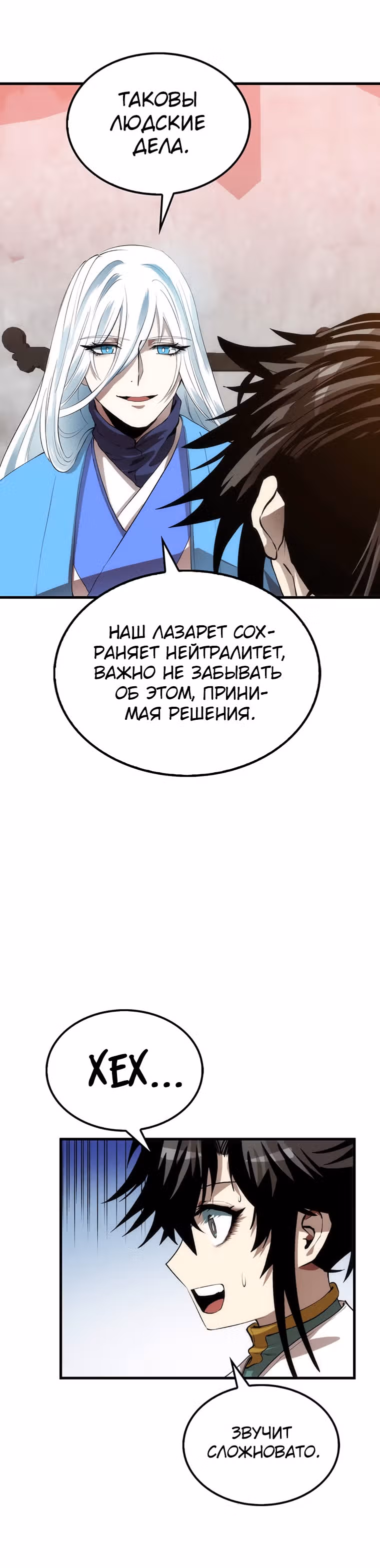 Вторая жизнь хирурга — Том 1 · Глава 57, страница 22