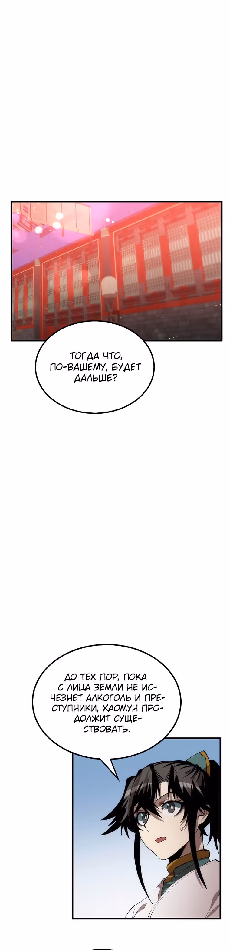 Вторая жизнь хирурга — Том 1 · Глава 57, страница 26