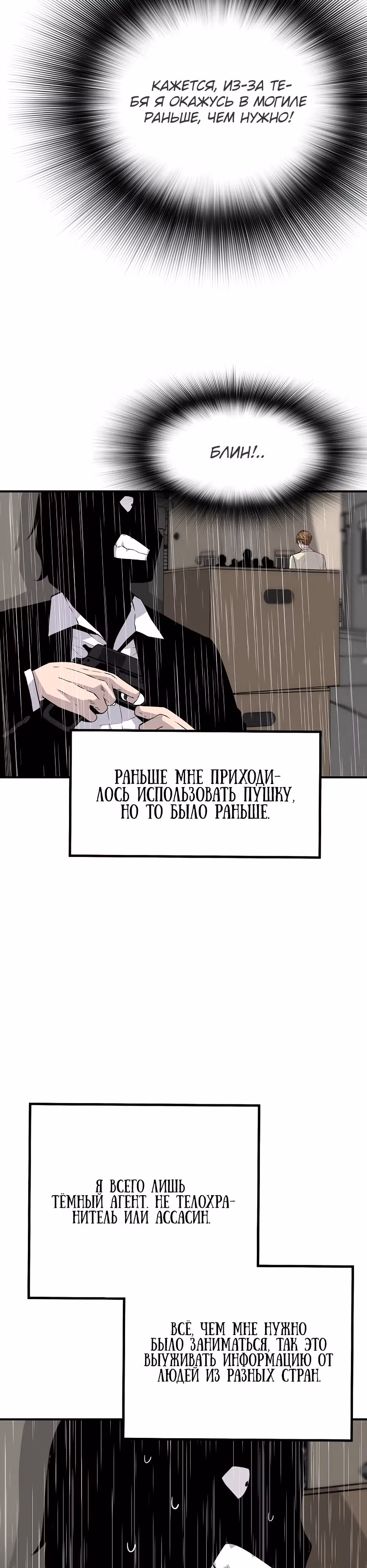 Легенда о Регрессии — Том 1 · Глава 145, страница 27