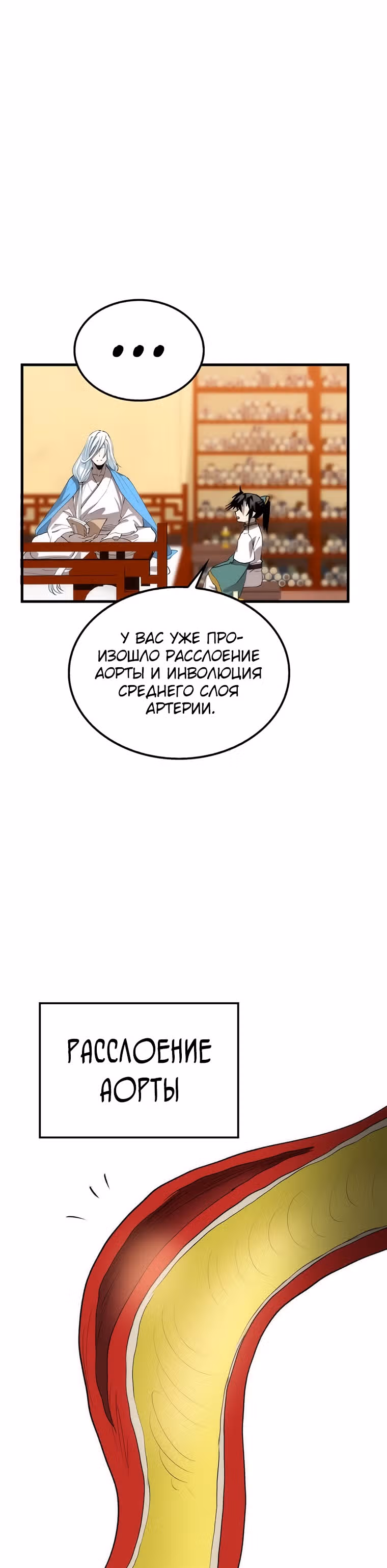 Вторая жизнь хирурга — Том 1 · Глава 58, страница 37