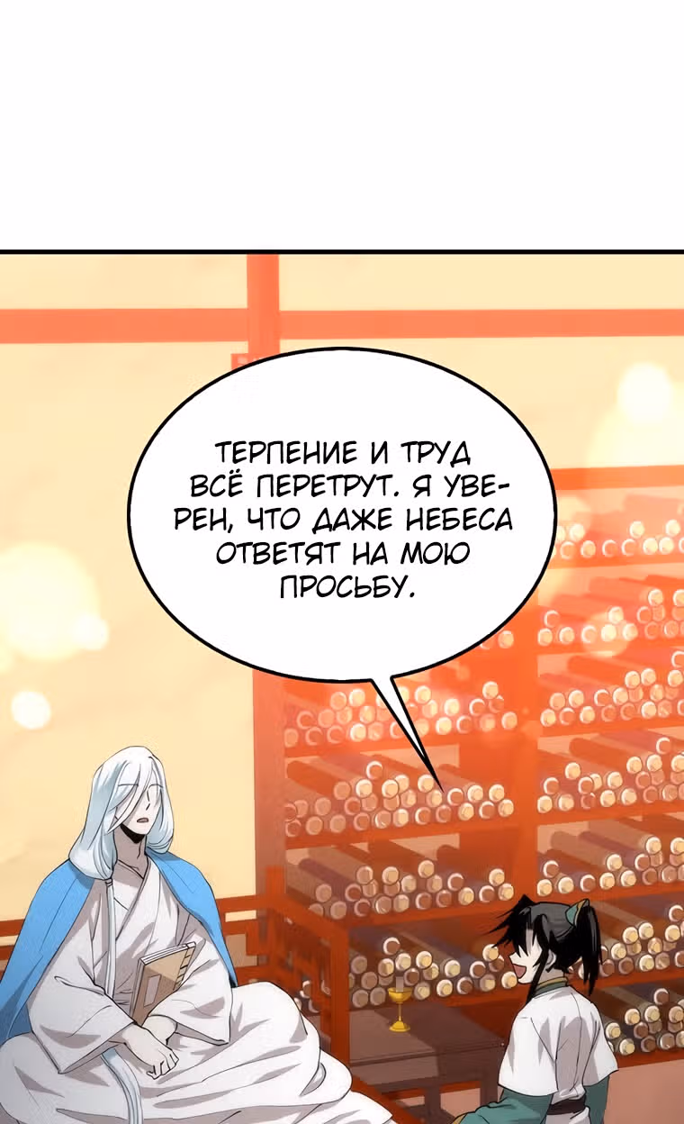 Вторая жизнь хирурга — Том 1 · Глава 58, страница 50