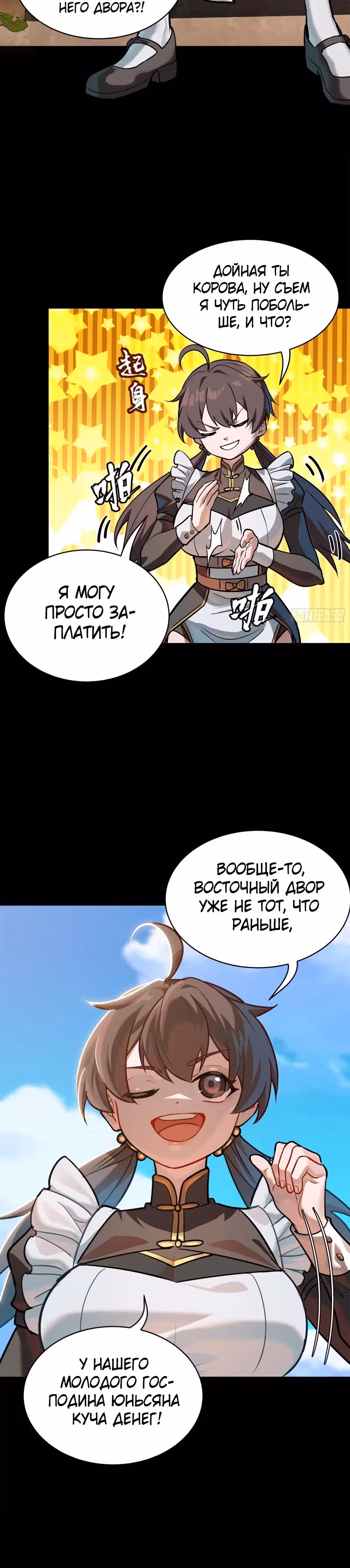 Регрессия Сильнейшего Мастера — Том 1 · Глава 207, страница 26