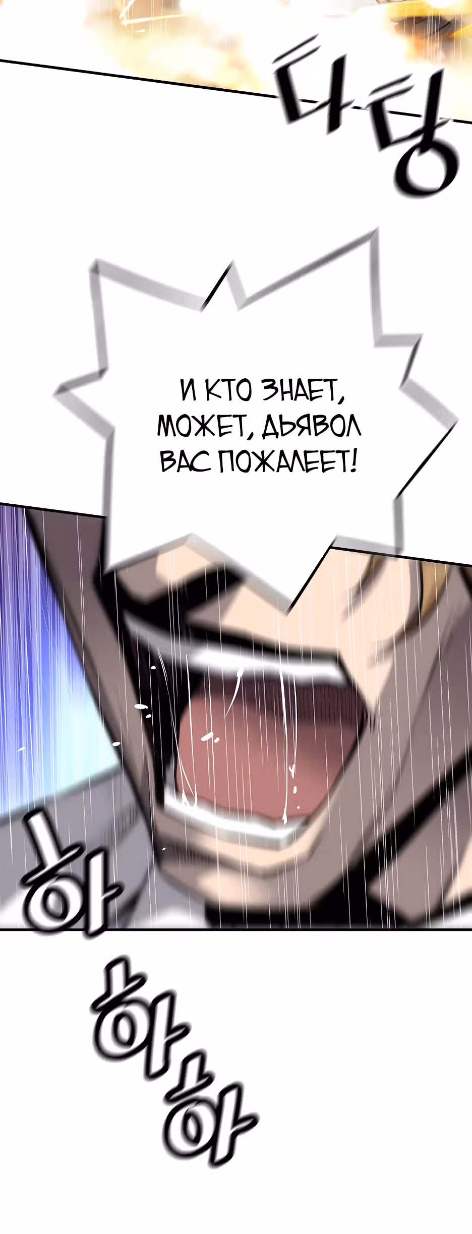 Легенда о Регрессии — Том 1 · Глава 146, страница 20