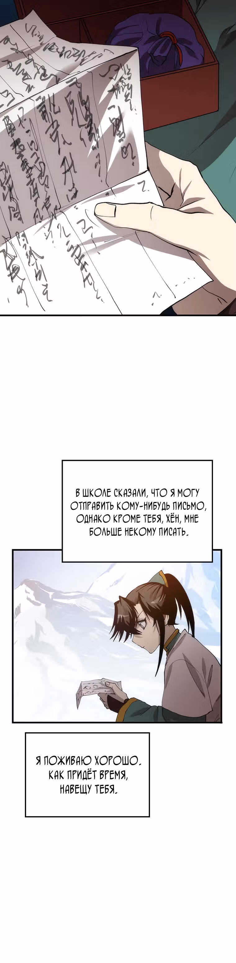 Вторая жизнь хирурга — Том 1 · Глава 59, страница 14