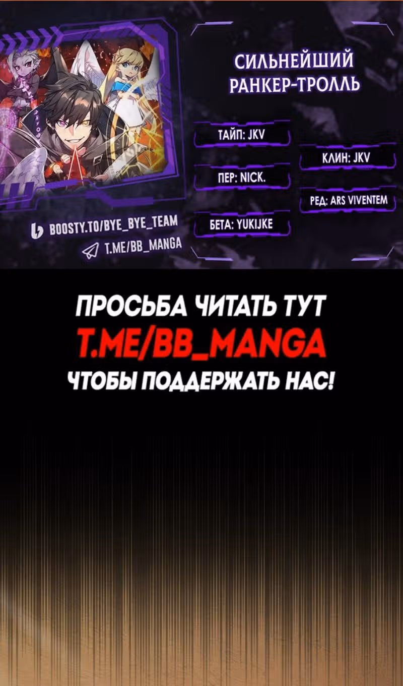 Сильнейший ранкер-тролль — Том 1 · Глава 129, страница 2