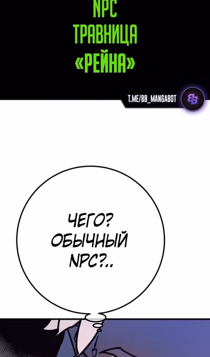 Сильнейший ранкер-тролль — Том 1 · Глава 129, страница 125