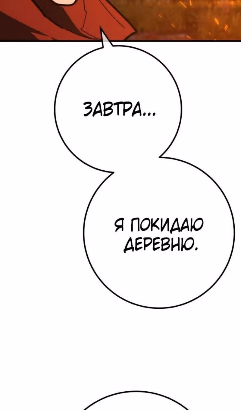 Сильнейший ранкер-тролль — Том 1 · Глава 129, страница 16
