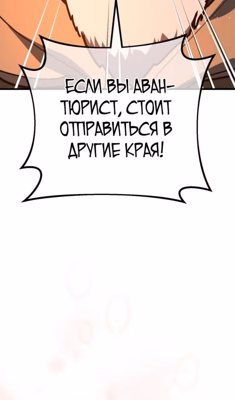 Сильнейший ранкер-тролль — Том 1 · Глава 129, страница 22