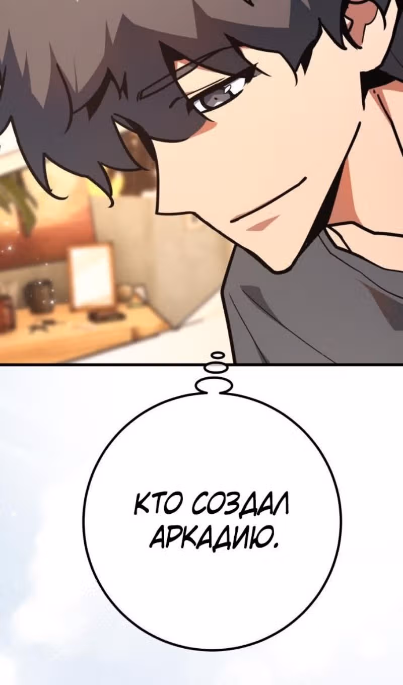 Сильнейший ранкер-тролль — Том 1 · Глава 129, страница 30