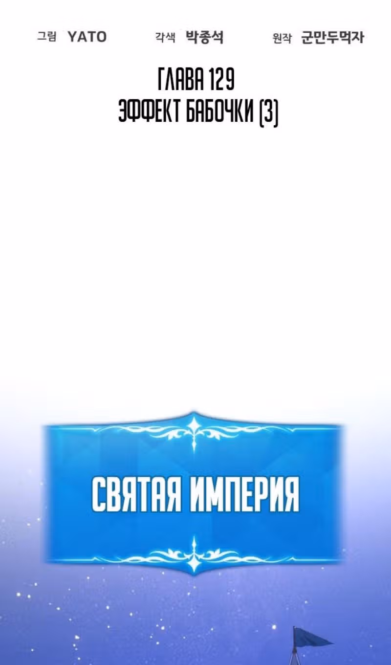 Сильнейший ранкер-тролль — Том 1 · Глава 129, страница 33