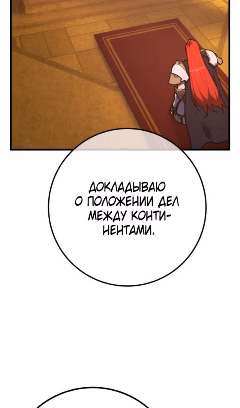 Сильнейший ранкер-тролль — Том 1 · Глава 129, страница 36