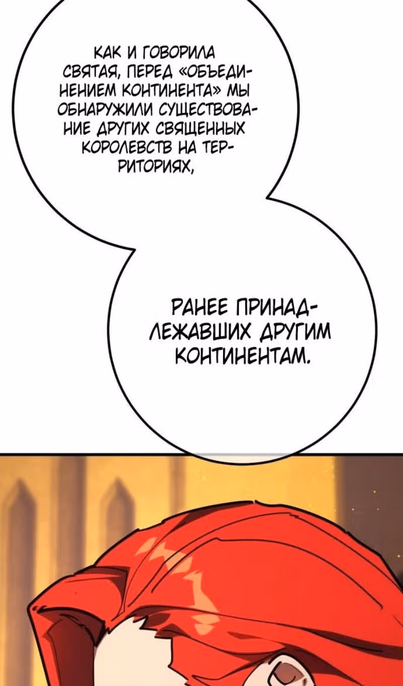 Сильнейший ранкер-тролль — Том 1 · Глава 129, страница 37
