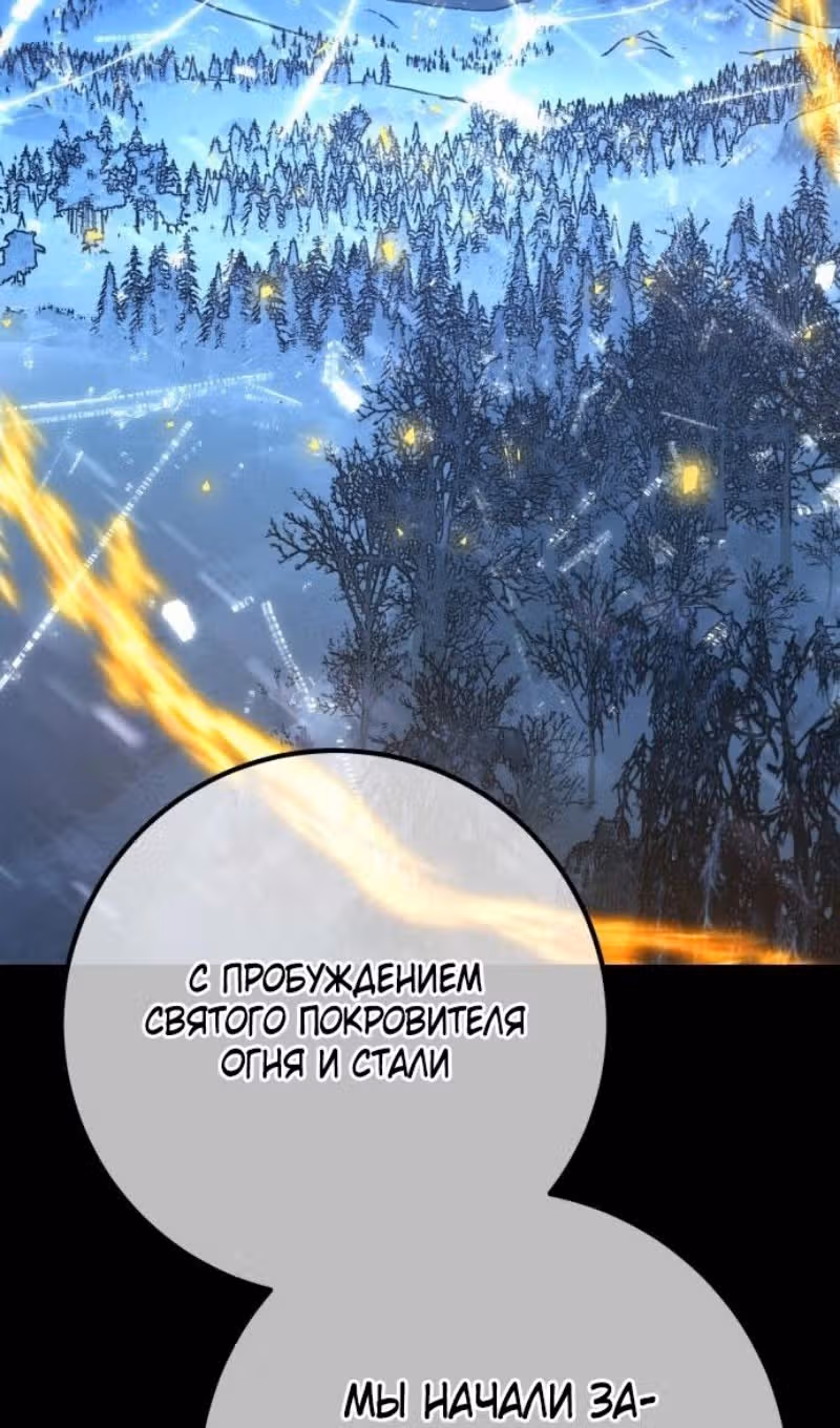 Сильнейший ранкер-тролль — Том 1 · Глава 129, страница 50