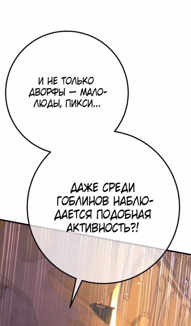 Сильнейший ранкер-тролль — Том 1 · Глава 129, страница 53