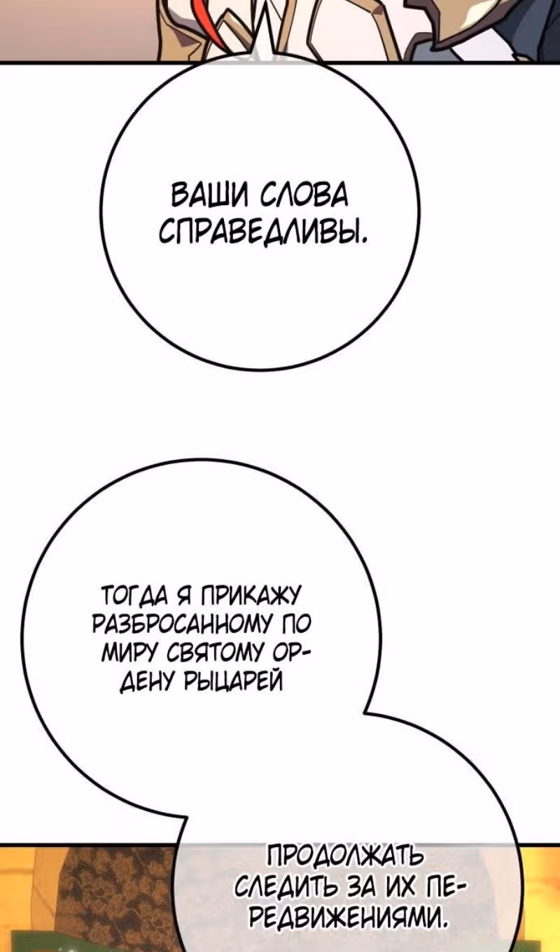 Сильнейший ранкер-тролль — Том 1 · Глава 129, страница 65