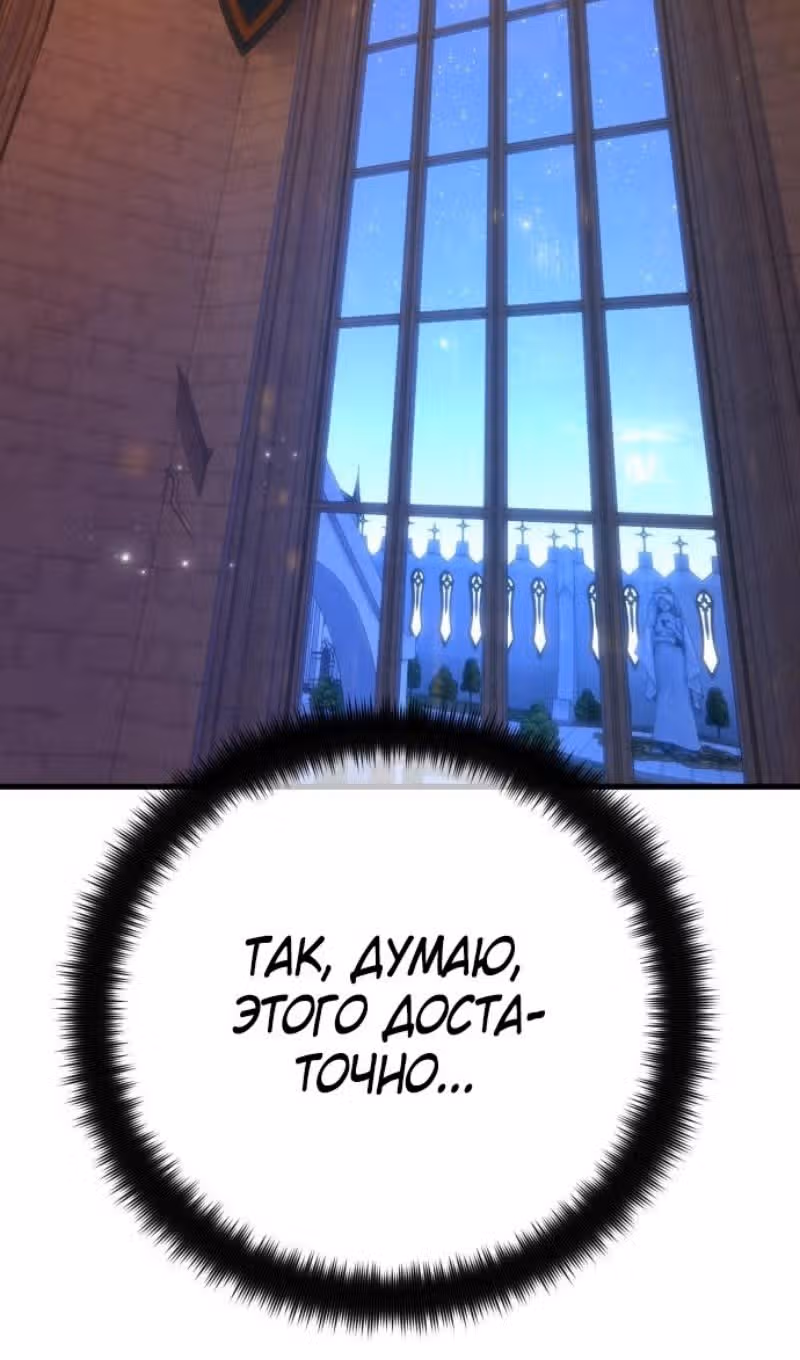 Сильнейший ранкер-тролль — Том 1 · Глава 129, страница 68