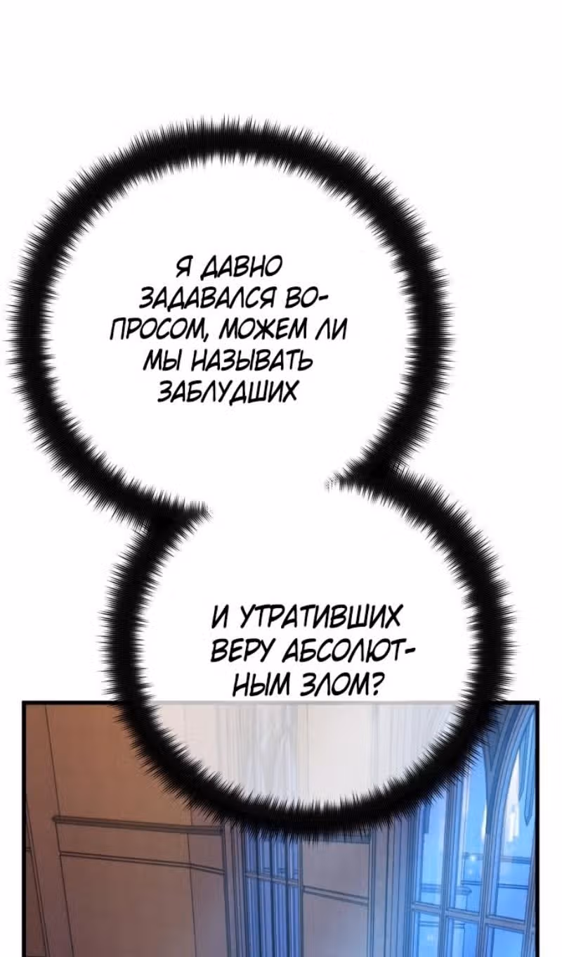 Сильнейший ранкер-тролль — Том 1 · Глава 129, страница 69