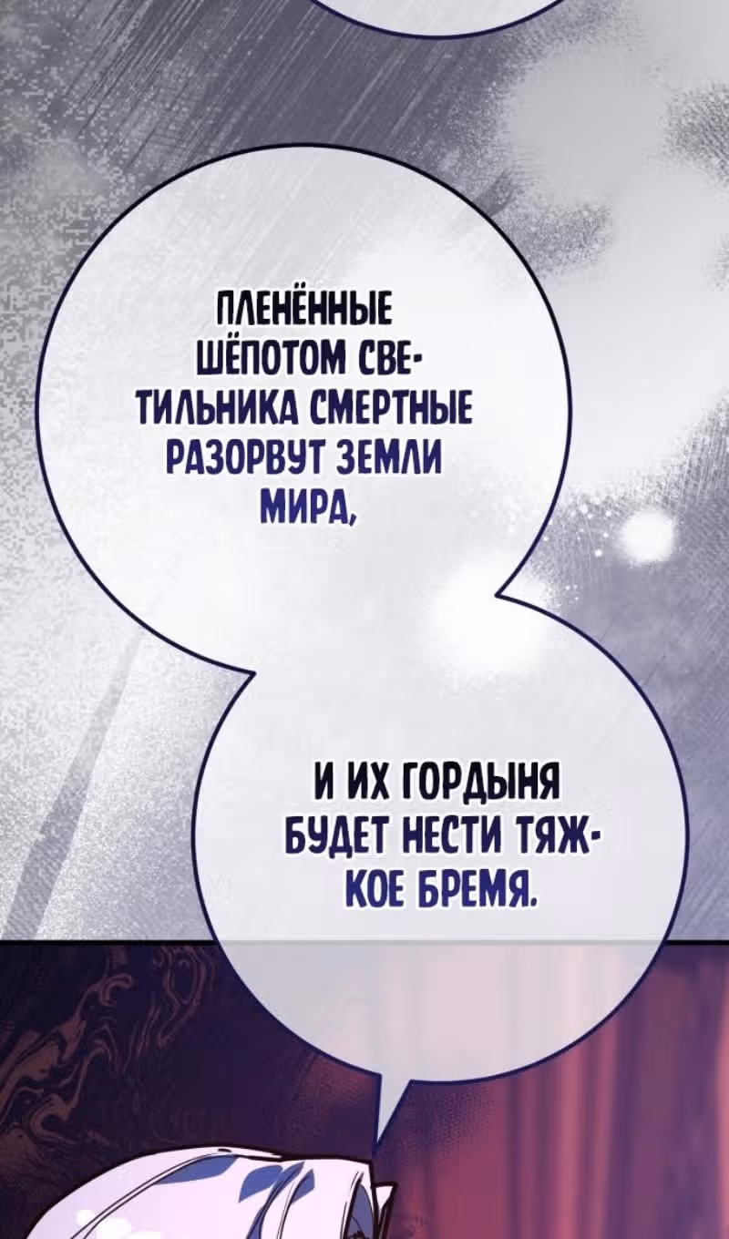 Сильнейший ранкер-тролль — Том 1 · Глава 129, страница 85