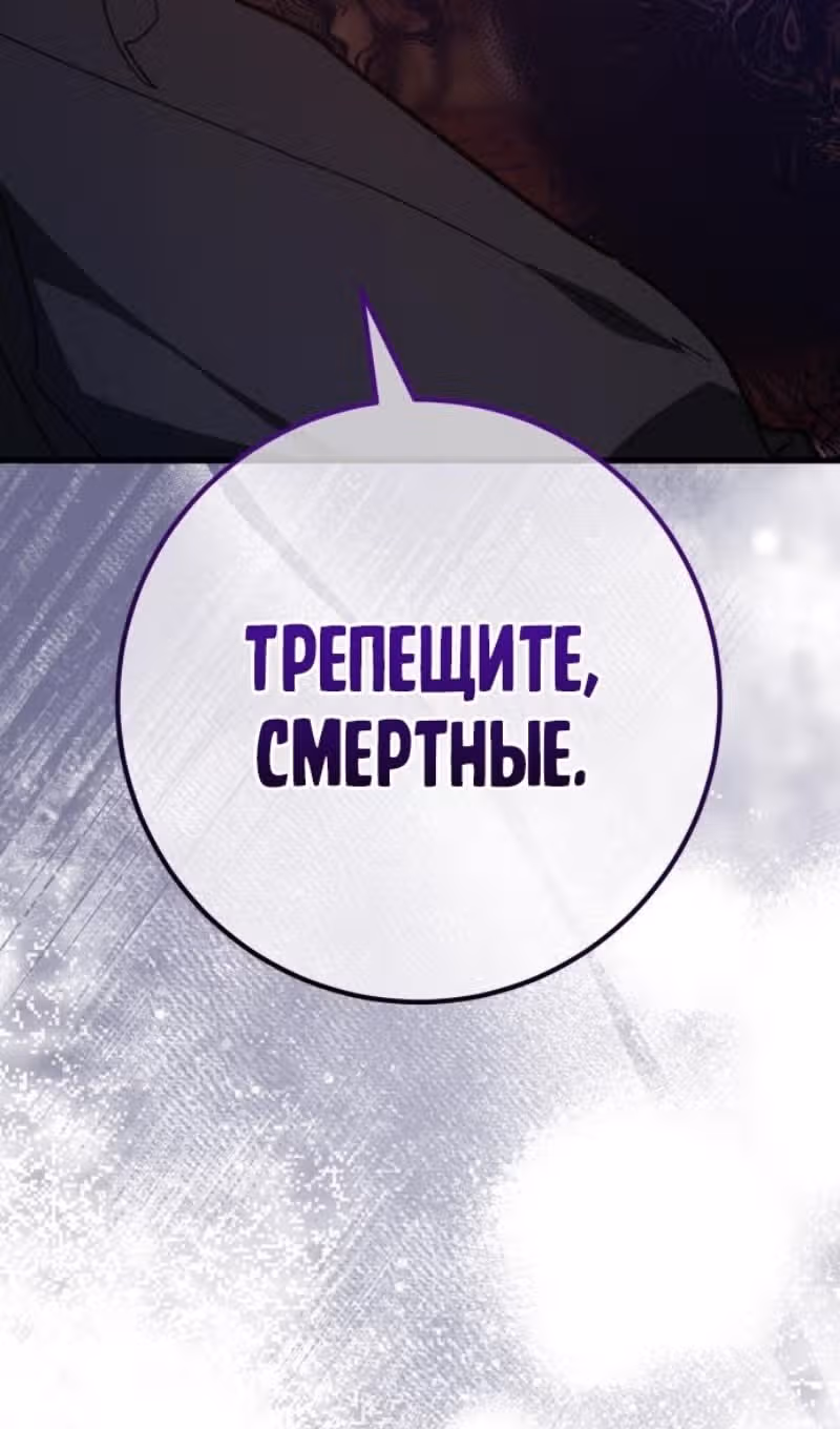 Сильнейший ранкер-тролль — Том 1 · Глава 129, страница 87